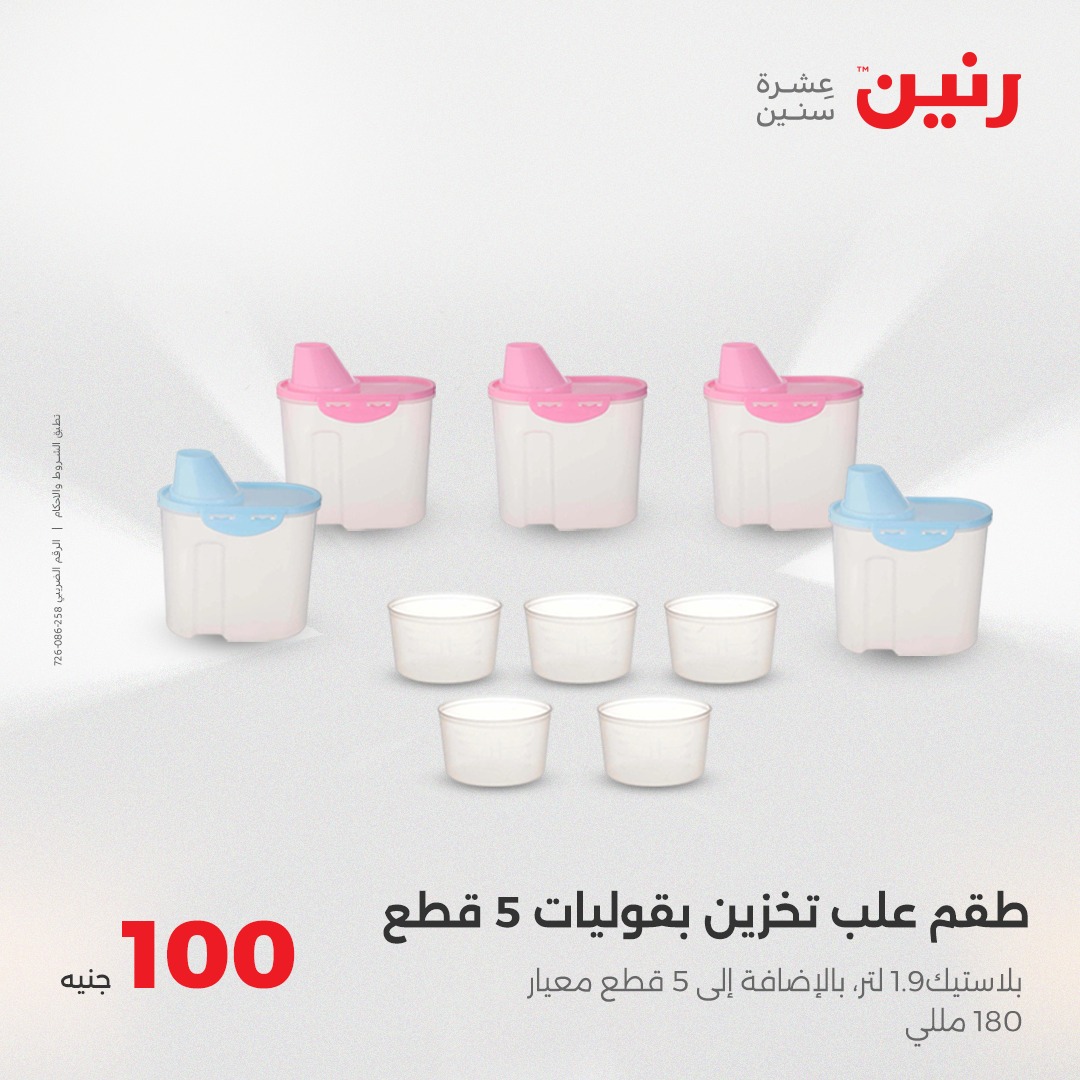raneen offers from 2aug to 8aug 2025 عروض رنين من 2 أغسطس حتى 8 أغسطس 2025 صفحة رقم 37